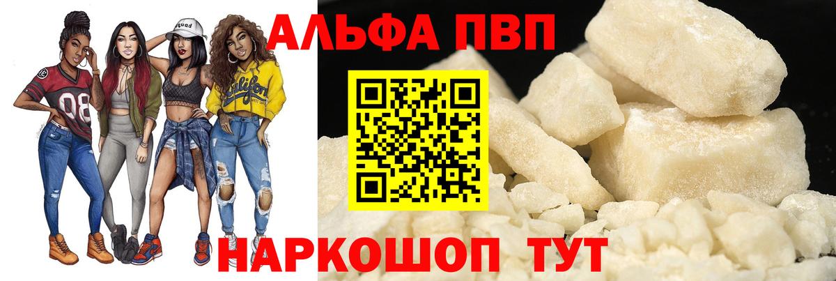 Альфа ПВП крисы CK  Вход с VPN  Alpha PVP Crystall  Электрогорск  где купить наркоту  А ПВП Соль 