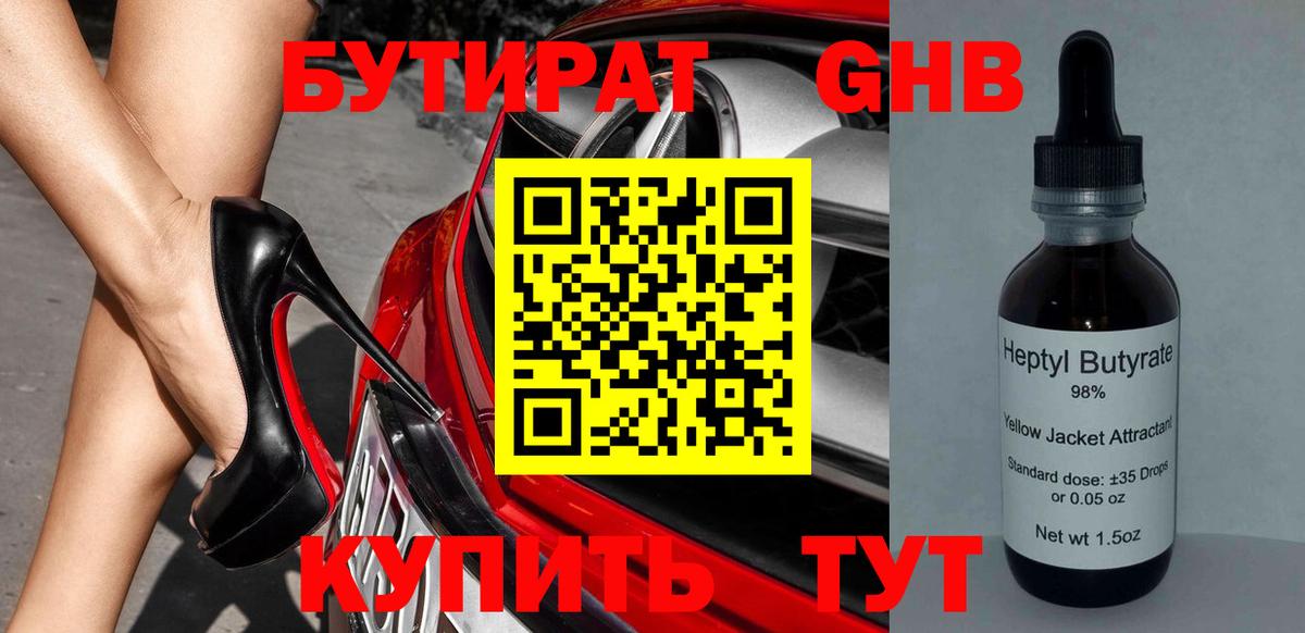 Бутират бутандиол Электрогорск