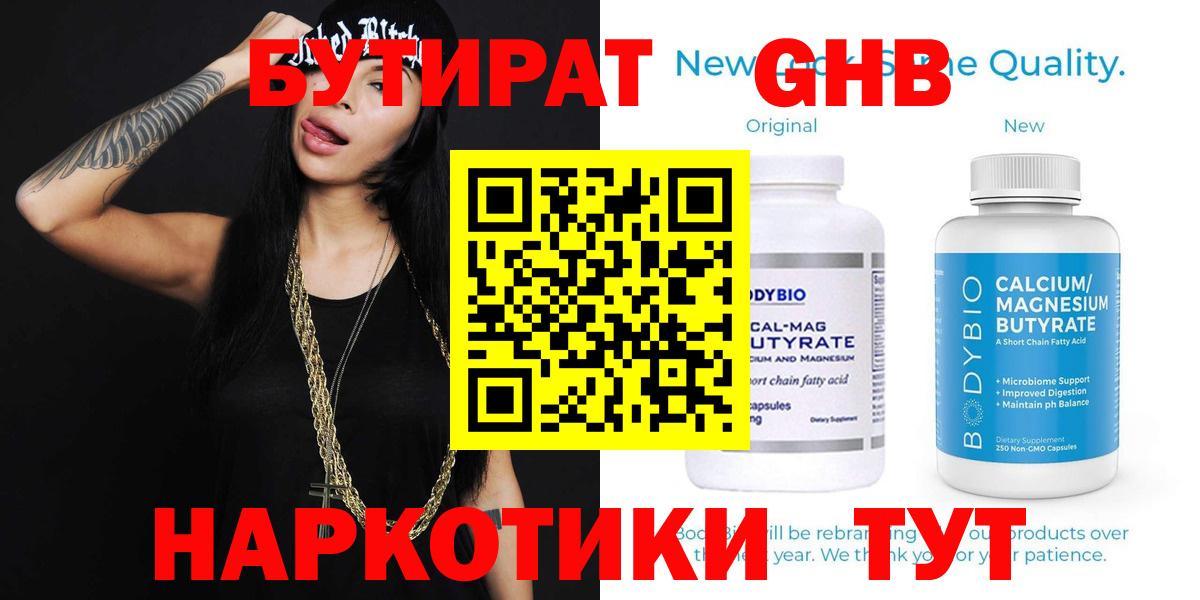 Бутират  Бутират бутик  Вход с VPN  Электрогорск 