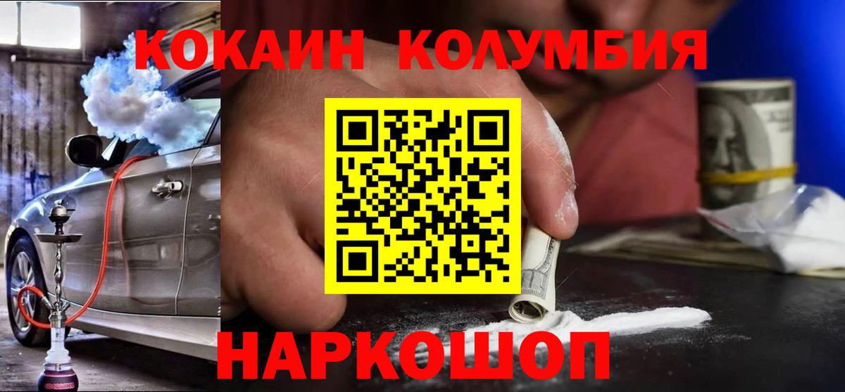 Электрогорск  COCAIN 98%  Вход с VPN  Кокаин Перу 