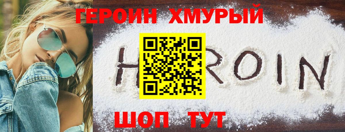 Электрогорск  Героин Heroin  Героин  Вход с VPN 