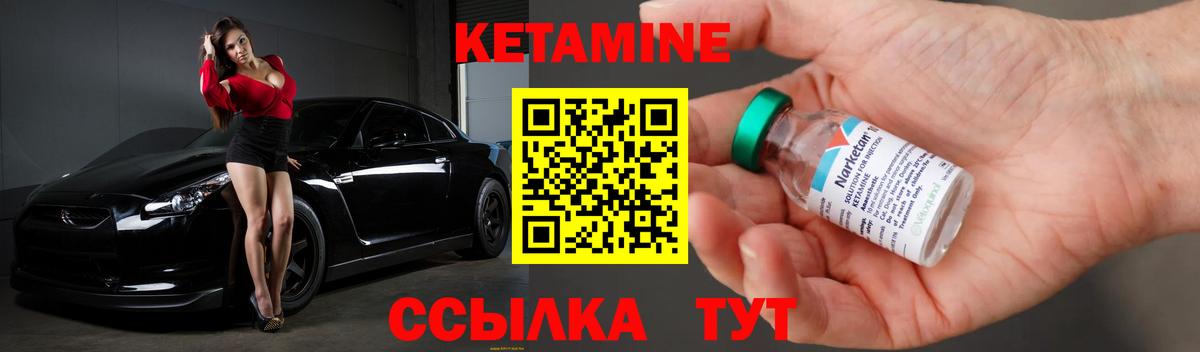 КЕТАМИН VHQ Электрогорск