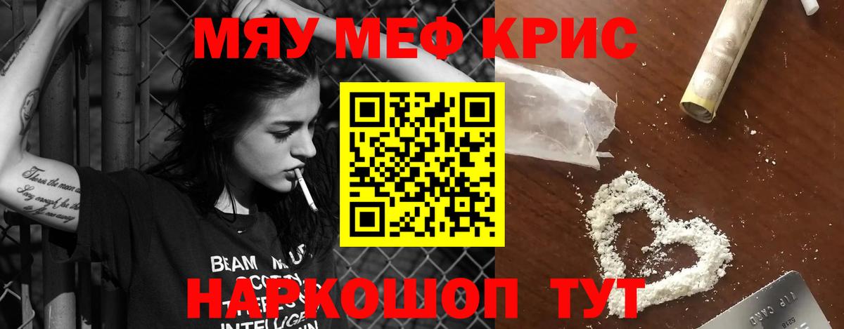 Меф кристаллы Электрогорск