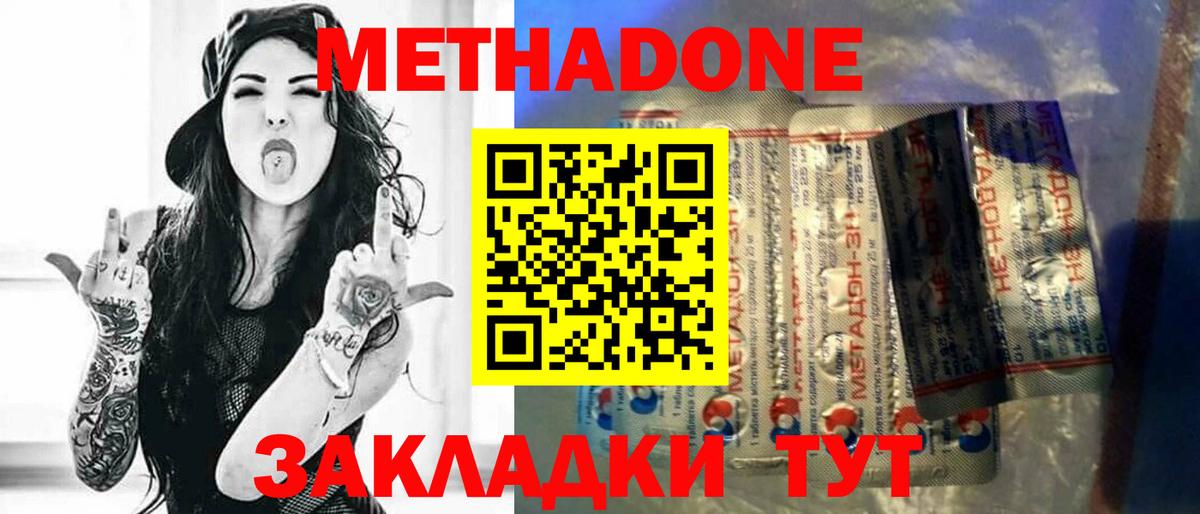 Метадон мёд Электрогорск